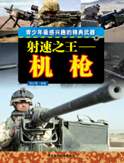 射速之王_机枪