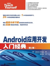 Android应用开发入门经典