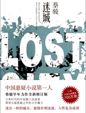 迷城