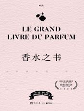 香水之书