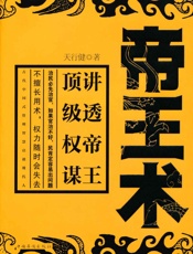 帝王术