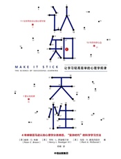 认知天性——彼得·C·布朗