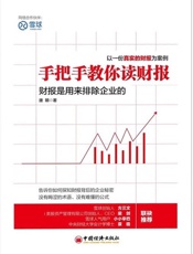 手把手教你读财报 - 唐朝