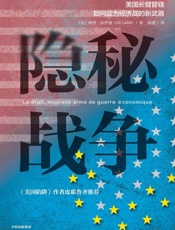 隐秘战争（华为任正非案头C位书《美国陷阱》深度解读版，阿尔斯通、西门子、汇丰银行等更多案例分解长臂管辖） - 阿里·拉伊迪