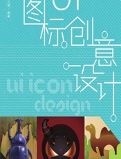 UI图标创意设计 - 童元园