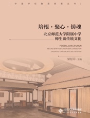 培根·聚心·铸魂：北京师范大学附属中学师生谈传统文化