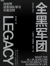 全黑军团