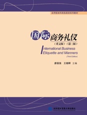 国际商务礼仪：英文