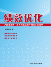 绩效优化
