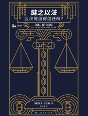 链之以法