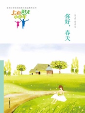 你好，春天