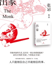 出家 - 张忌