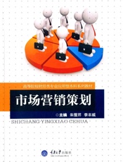 市场营销策划