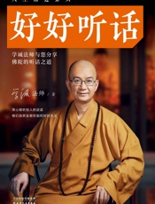 好好听话