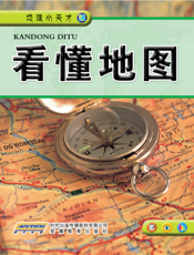 看懂地图