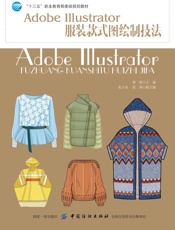 Adobe Illustrator 服装款式图绘制技法