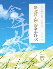 澄澈是天空的拿手好戏