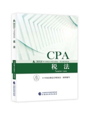 注册会计师-税法 - asd