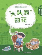 “大头葱”的花