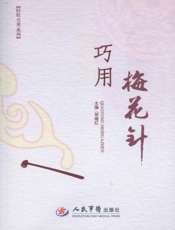 巧用梅花针