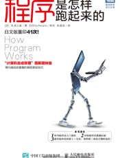 程序是怎样跑起来的