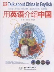 用英语介绍中国-高黎