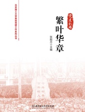 繁叶华章