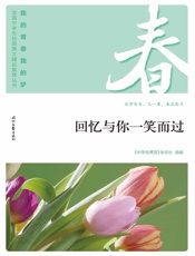 回忆与你一笑而过