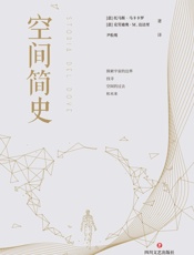 空间简史 - [意]托马斯·马卡卡罗