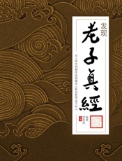 老子真经
