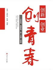 创新·创业·创青春　正年轻，有梦想，走“三创”征途