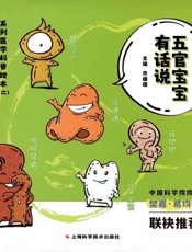 五官宝宝有话说.眼亮亮 缺水的烦恼(5)