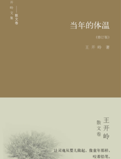 当年的体温