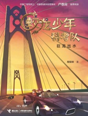巨龙出水