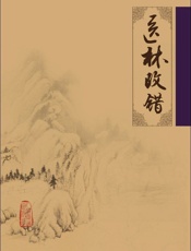 医林改错