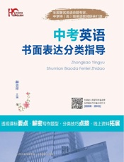 中考英语书面表达分类指导
