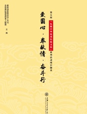 爱国心、奉献情、奋斗行——第五届“礼敬中华优秀传统文化”系列活动项目撷英
