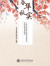 春华秋实——上海市黄浦区教研队伍建设与研修机制成果掠影