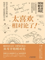 太喜欢相对论了