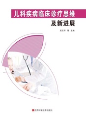 儿科疾病临床诊疗思维及新进展
