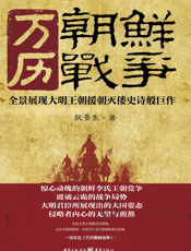 万历朝鲜战争