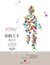 见识城邦·众病之王_癌症传