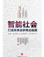 智能社会