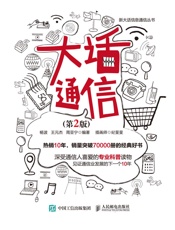 大话通信