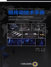 链传动技术手册
