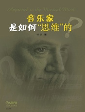 音乐家是如何“思维”的？