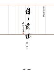 诗上济南