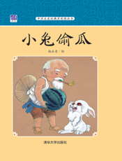 小兔偷瓜