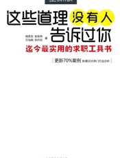 这些道理没有人告诉过你-杨萃先