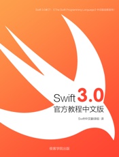 [The Swift Programming Language中文版-v1.8]